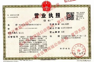 正陽集團(tuán)，營業(yè)執(zhí)照公示