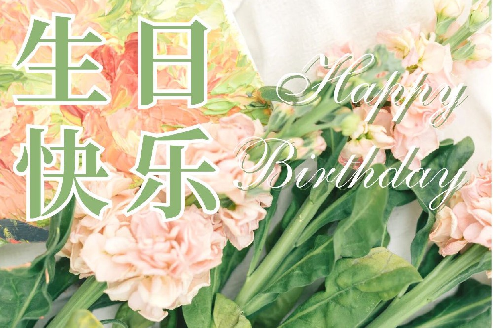 正陽集團(tuán)3-4月生日合集，溫馨慶祝員工生日！