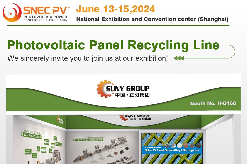 正陽(yáng)集團(tuán)誠(chéng)邀您參加2024年上海SNEC光伏發(fā)電博覽會(huì)！