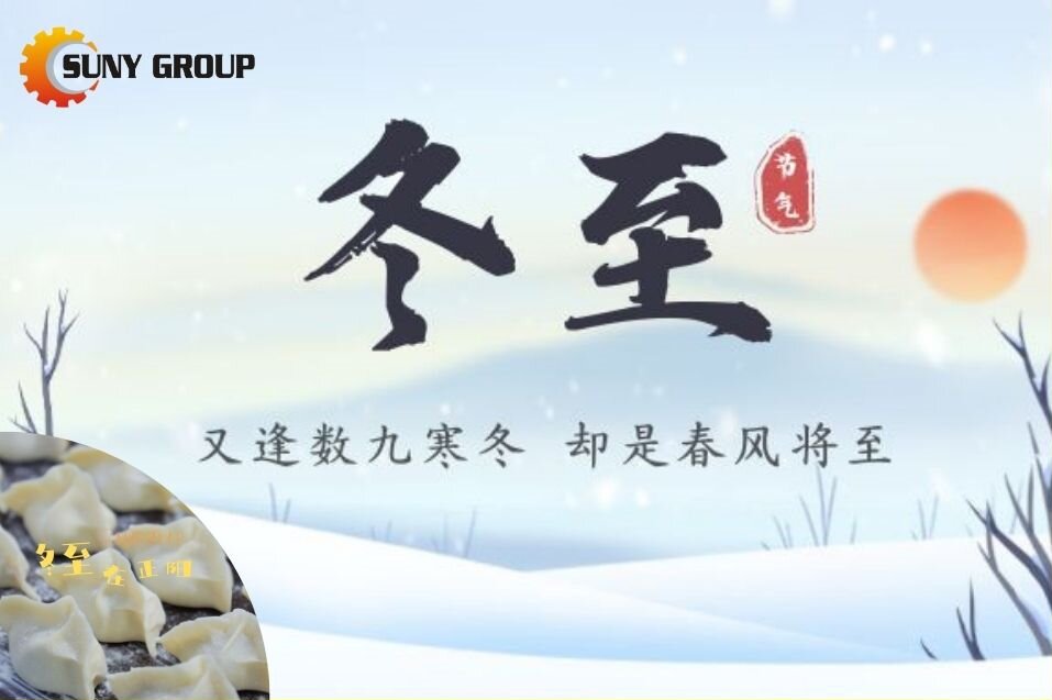 暖心冬至，“餃” 香四溢，正陽(yáng)與“你們”共慶佳節(jié)！